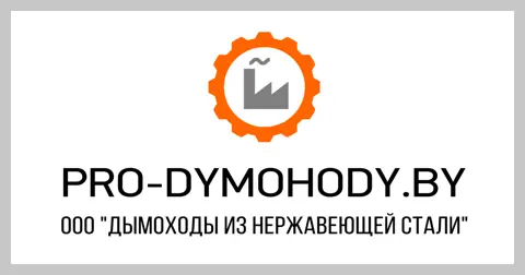 Дымоходы из нержавеющей стали