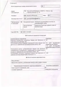 Каталожный лист продукции (стр. 2): технические характеристики, параметры, допуски и условия хранения элементов дымотрубных систем из нержавеющей стали.