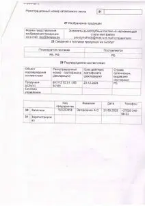 Каталожный лист продукции (стр. 3): сведения о поставках, подтверждение соответствия и регистрационные данные продукции из нержавеющей стали.