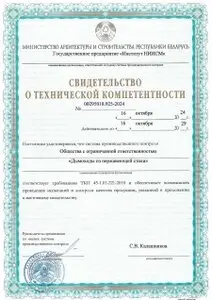 Область технической компетентности системы производственного контроля для дымовых труб из нержавеющей стали с перечнем испытаний и нормативных требований.