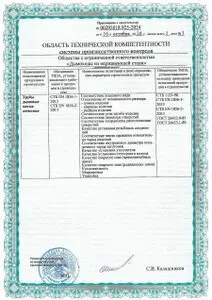 Область технической компетентности системы производственного контроля для дымовых труб из нержавеющей стали с перечнем испытаний и нормативных требований.