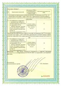 Техническое свидетельство ТС 05.6054.26 на элементы дымотрубных систем из нержавеющей стали, подтверждающее пригодность продукции для применения в строительстве.