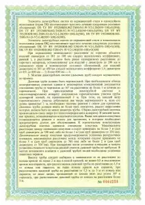 Техническое свидетельство ТС 05.6054.26 на элементы дымотрубных систем из нержавеющей стали, подтверждающее пригодность продукции для применения в строительстве.