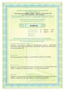 Техническое свидетельство ТС 05.6054.26 на элементы дымотрубных систем из нержавеющей стали, подтверждающее пригодность продукции для применения в строительстве.